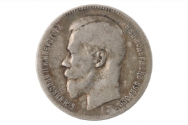 1 ROUBLE 1897 - NICHOLAS II (RUSSIA) 